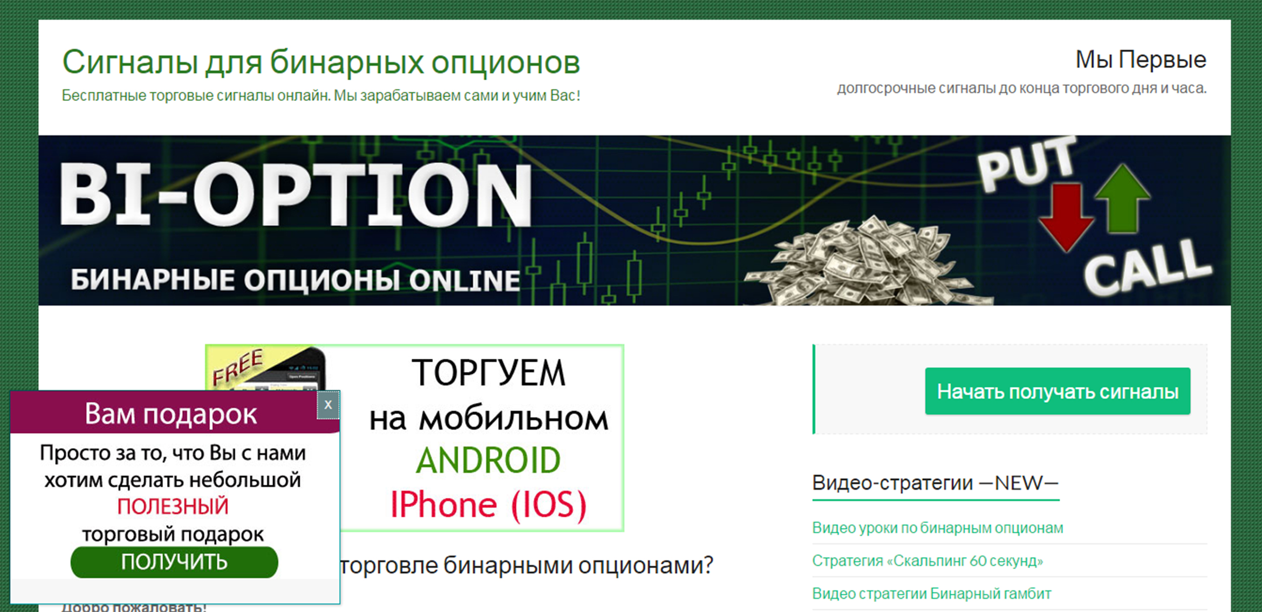 Бинарные форумы. Бинарные опционы. бесплатные сигналы для бинарных опционов. бинарный сигнал. платные сигналы для бинарных опционов.